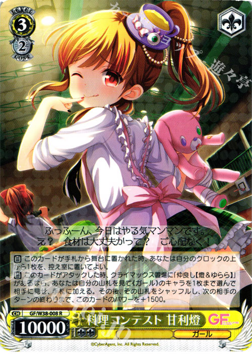 ガールフレンド(仮) 3色デッキ「アマコン」 | トレカの買取・通販なら