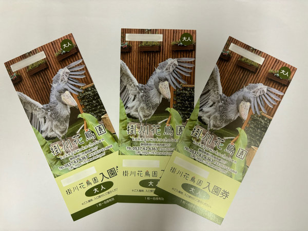 ◇人気の【掛川花鳥園】入場券付◇≪大浴場・朝食・駐車場無料