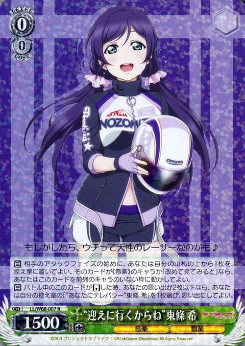 迎えに行くからね”東條 希（R）｜ヴァイスシュヴァルツカード通販の