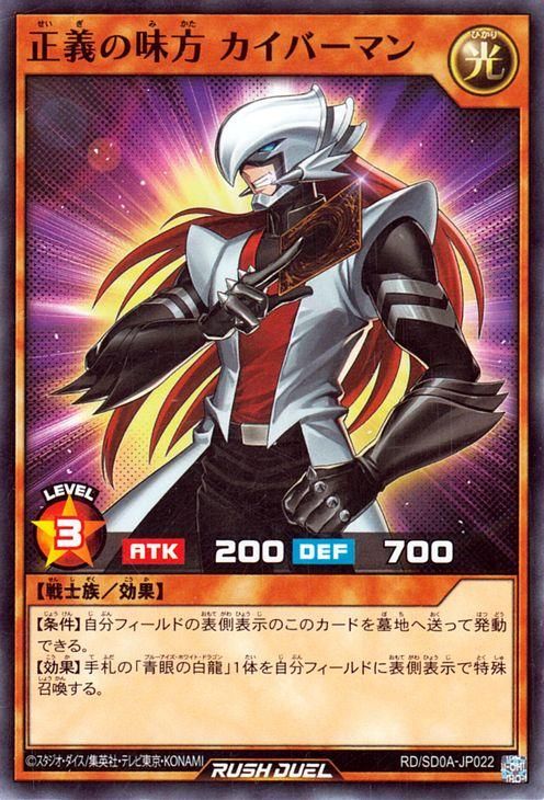 遊戯王 正義の味方 カイバーマン【ノーマル】 ストラクチャーデッキ