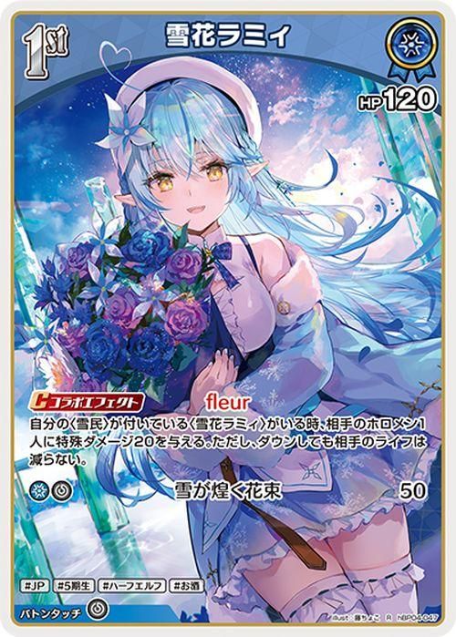 雪花ラミィ（R）｜hololive OFFICIAL CARD GAME 通販のカードミュージアム