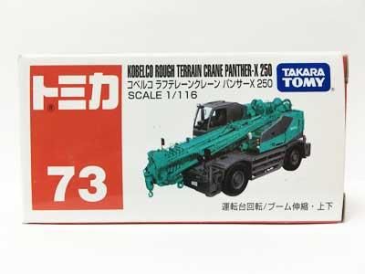 トミカ No.73 コベルコ ラフテレーンクレーン パンサーX 250