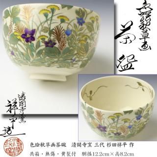 掛け軸 朝湖 渓畔晩涼 水墨画 絹本 希少 軸装 茶道具 掛軸 美品 です