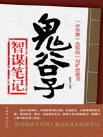鬼谷子智谋笔记(Philosophical Thoughts in Guiguzi) - NLB - OverDrive