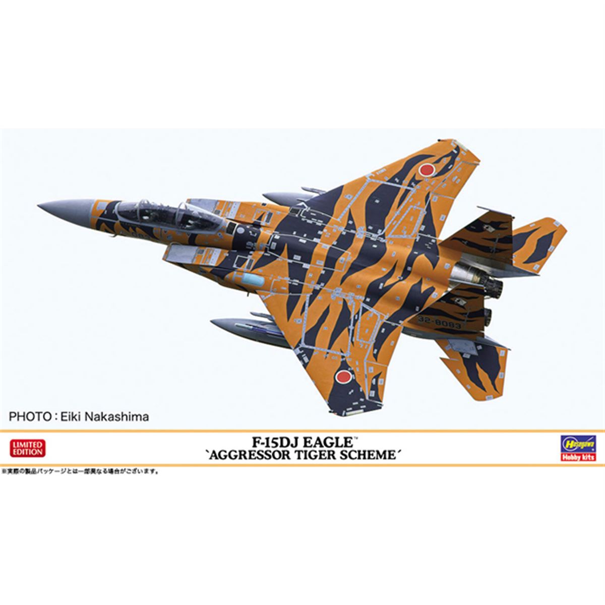 ハセガワ、虎縞迷彩の“アグレッサー”「F-15DJ イーグル」1/72模型を