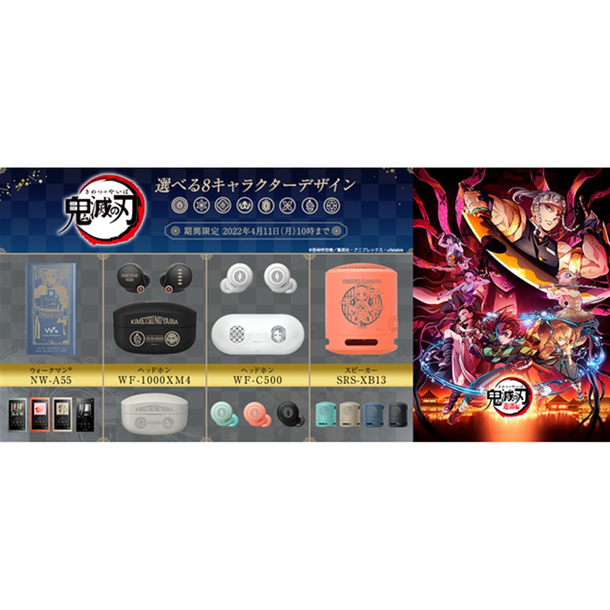 ソニー×「鬼滅の刃」第2弾のイヤホン/スピーカー、注文受付は本日4月11