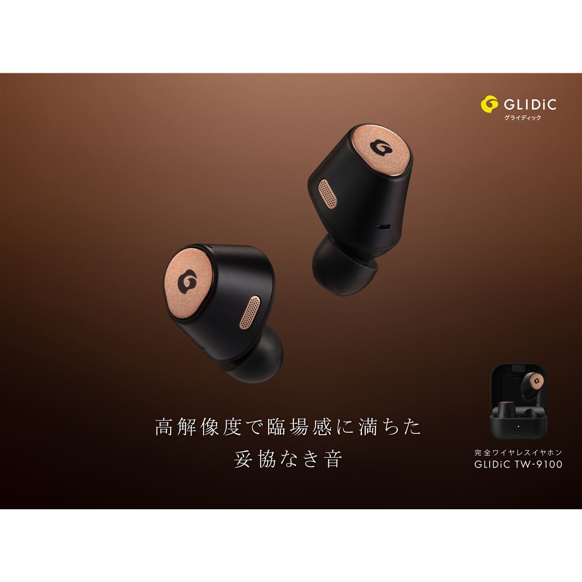 GLIDiC、デュアルドライバーと新チューニングを組み合わせたワイヤレス