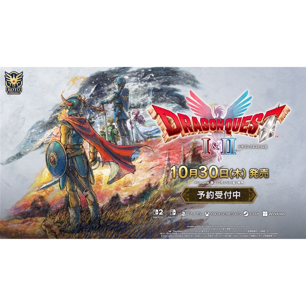 スクエニ、HD-2D版「ドラゴンクエストI＆II」の発売日を10月30日に決定