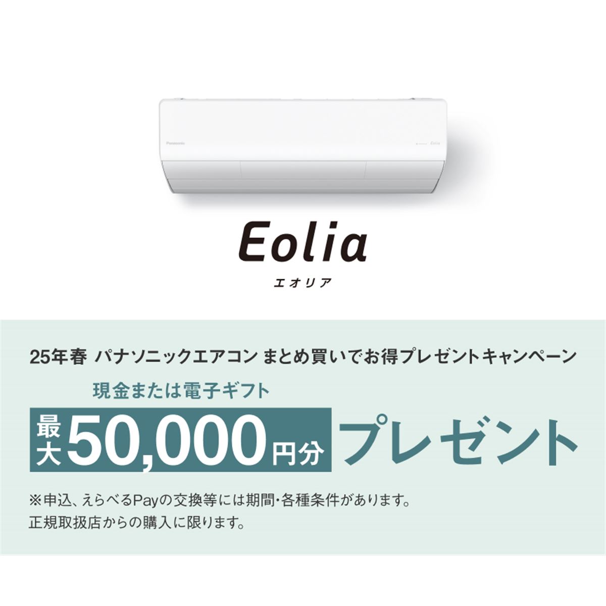 パナソニック、最大5万円分還元の「エアコンまとめ買い」キャンペーン