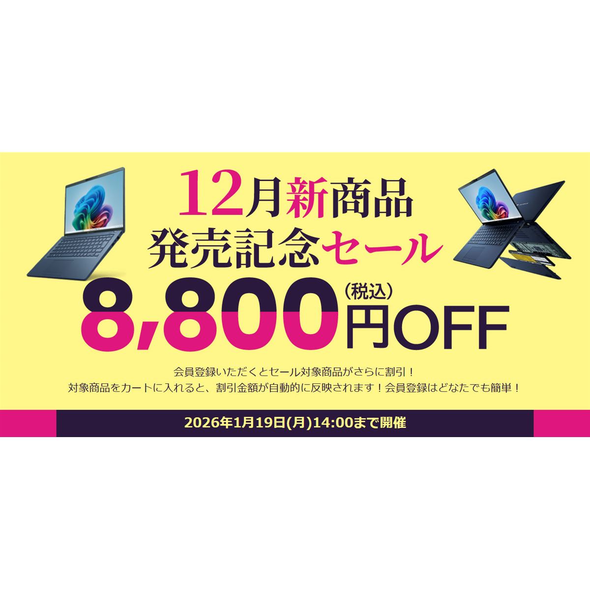 Dynabook Direct、価格.com限定モデルを対象にした「2025年12月新商品