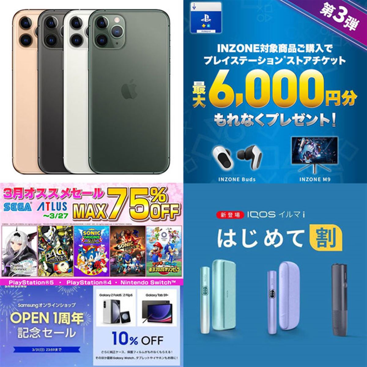 3月の値下げ】楽天iPhone下取り増額中、ドコモスマホ値下げやセガ75