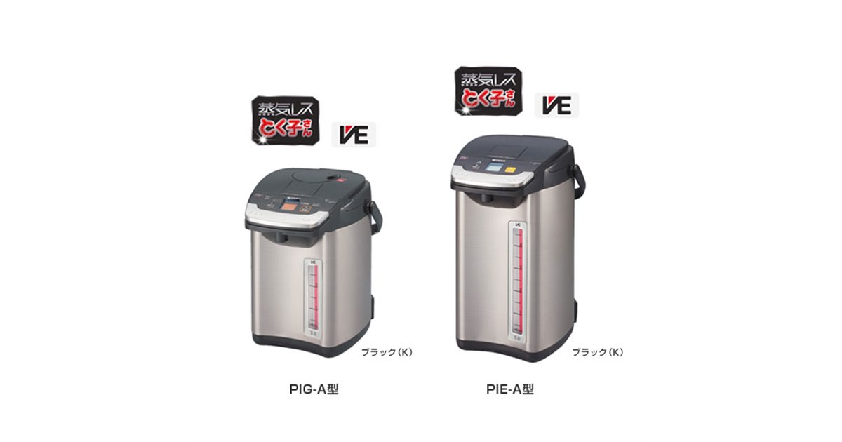 タイガー、コードレスエアー給湯を備えた「蒸気レスとく子さん PIG-A型