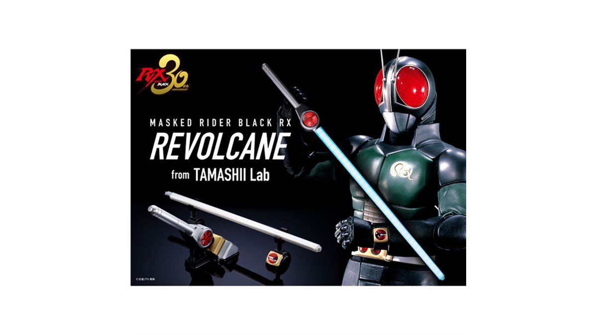 仮面ライダーBLACK RX」戦闘BGMや効果音付きリボルケイン、19,440円