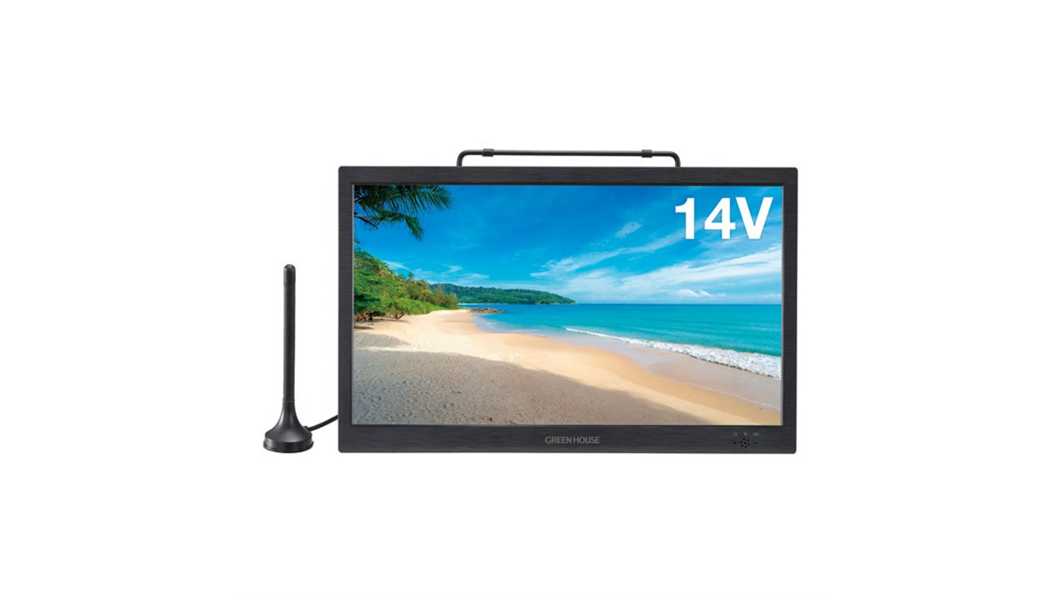 グリーンハウス、DVDプレーヤー搭載の14型ポータブルテレビ「GH