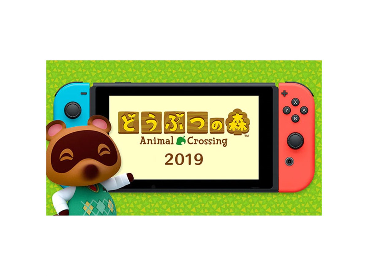 任天堂、「どうぶつの森」最新作など2019年発売のNintendo Switch