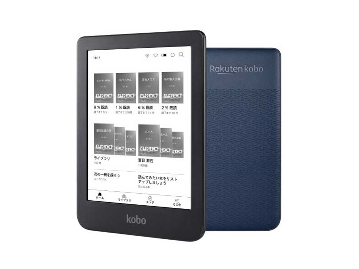 楽天Kobo、エントリーモデルの電子書籍リーダー「Kobo Clara 2E」を