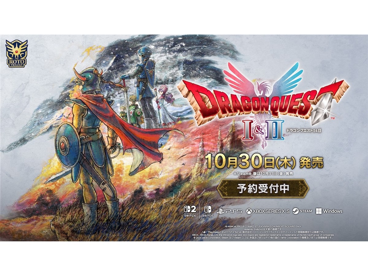 スクエニ、HD-2D版「ドラゴンクエストI＆II」の発売日を10月30日に決定