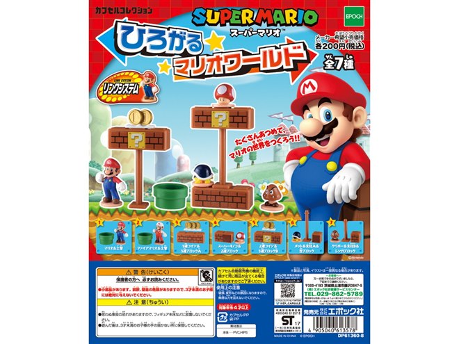 スーパーマリオ ひろがるマリオワールド」全7種がカプセルトイで登場