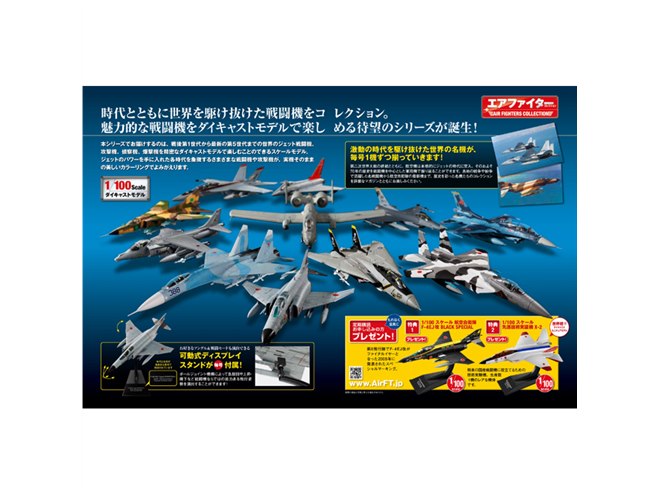時代を象徴する名戦闘機が1/100ダイキャストでよみがえる「エア