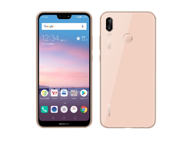 ワイモバイル、2眼カメラの5.8型スマホ「HUAWEI P20 lite」を6/15発売