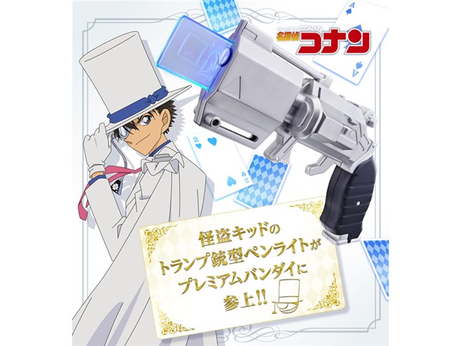 バンダイ、「名探偵コナン」9色に光る怪盗キッドのトランプ銃型ペン