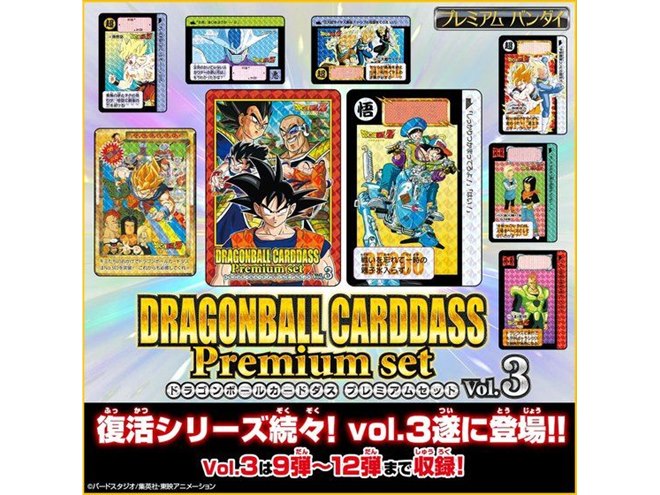 バンダイ、全169種収録の「ドラゴンボールカードダス Premium set Vol