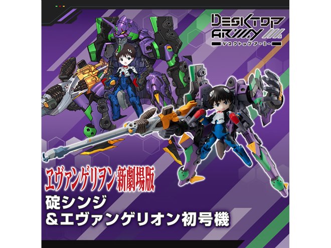 デスクトップアーミー ヱヴァ新劇場版 碇シンジ＆エヴァンゲリオン初