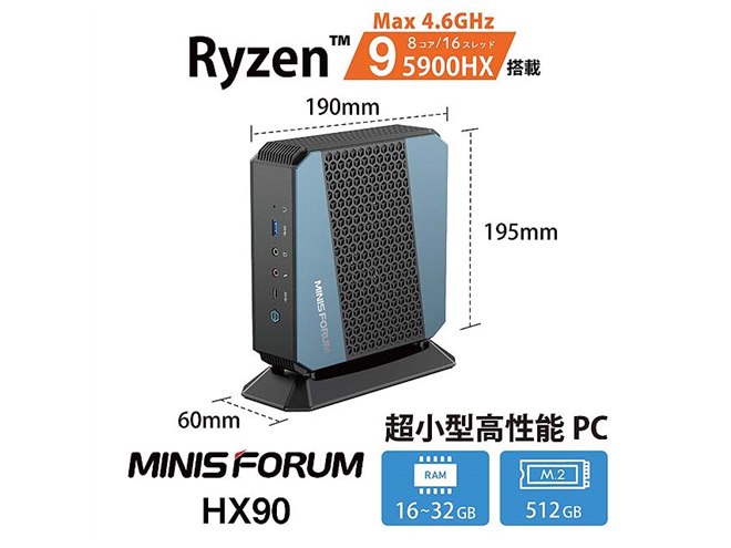 MINISFORUM、「Ryzen 9 5900HX」を搭載した超小型ハイエンド