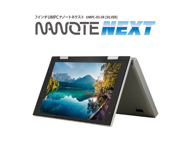 ドン・キホーテ、情熱価格から7型ノートPC「NANOTE NEXT」を本日5/16