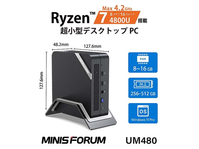 MINISFORUM、「Ryzen 7 4800U」を搭載した小型PC「UM480」 - 価格.com
