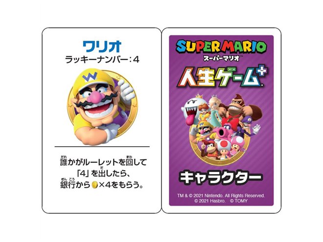 タカラトミー、クッパとのバトルが楽しめる「スーパーマリオ人生ゲーム