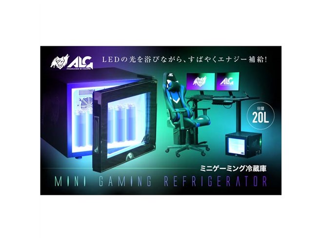 アローン、冷蔵庫の中がカラフルに光る「LED内蔵ミニゲーミング冷蔵庫