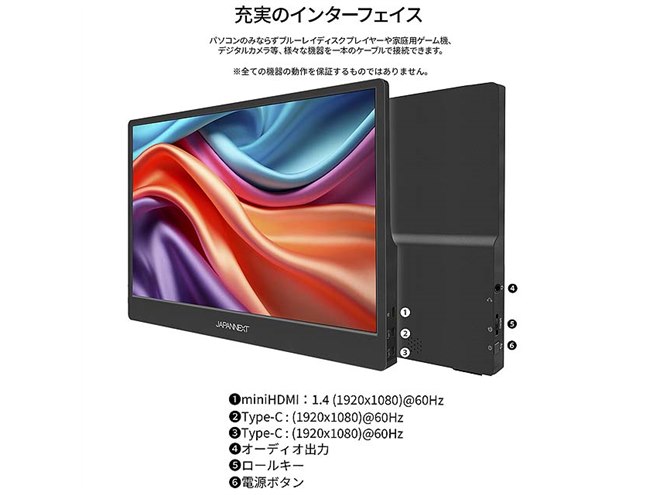 JAPANNEXT、軽量約600gでタッチ操作対応の14型フルHDモバイルモニター