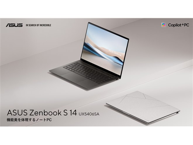 ASUS、独自のAIアプリを装備した14型ノートパソコン「Zenbook S 14