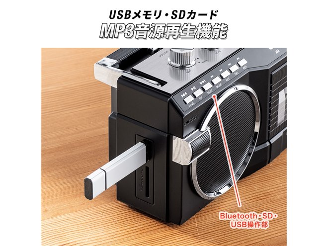 サンワ、Bluetoothを搭載した80年代デザインのラジカセ「400-MEDI050