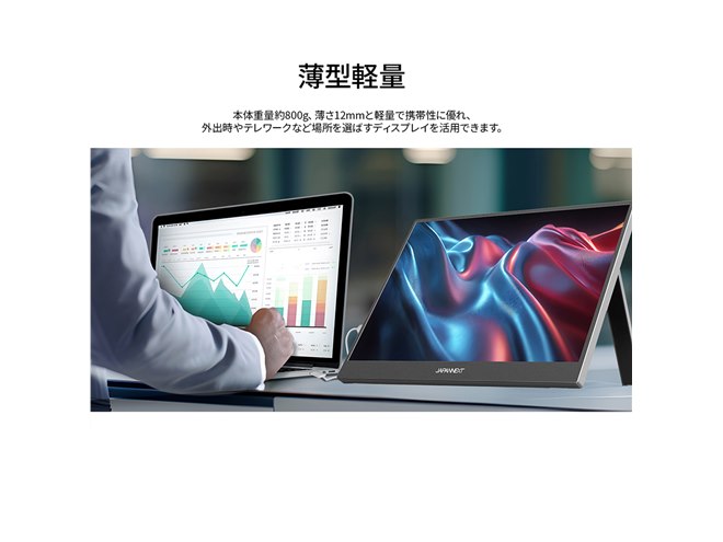 JAPANNEXT、10点マルチタッチに対応した約800gの15.6型フルHDモバイル