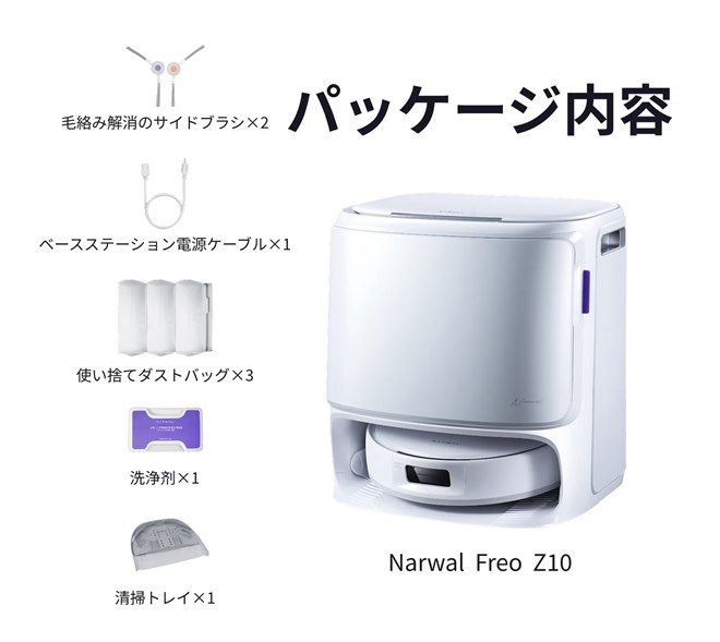 Narwal、サイドモップと強力な水拭き圧力で洗浄するロボット掃除機