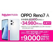 OPPO Reno7 A｜価格比較・SIMフリー・最新情報 - 価格.com