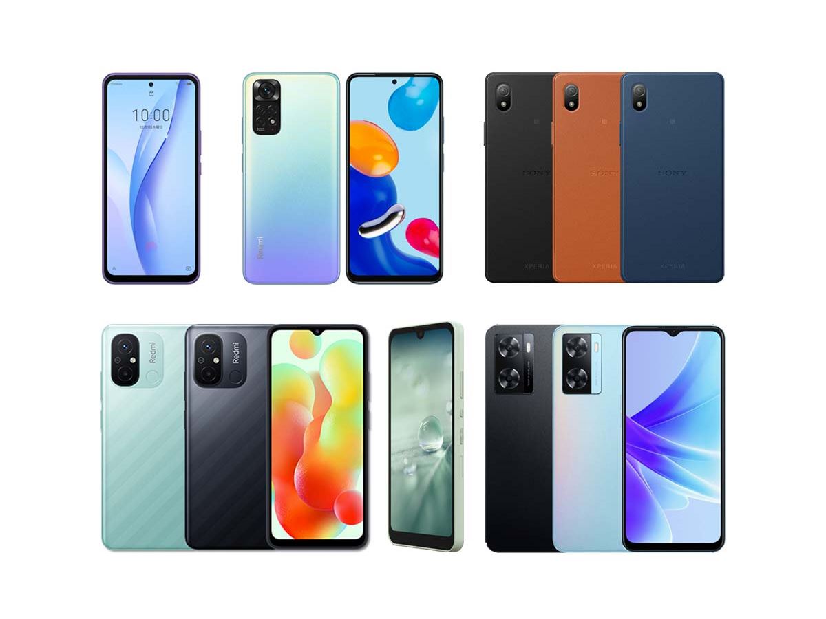 1万円台の超格安スマートフォン特集！ 用途に合わせて選べる良品8機種