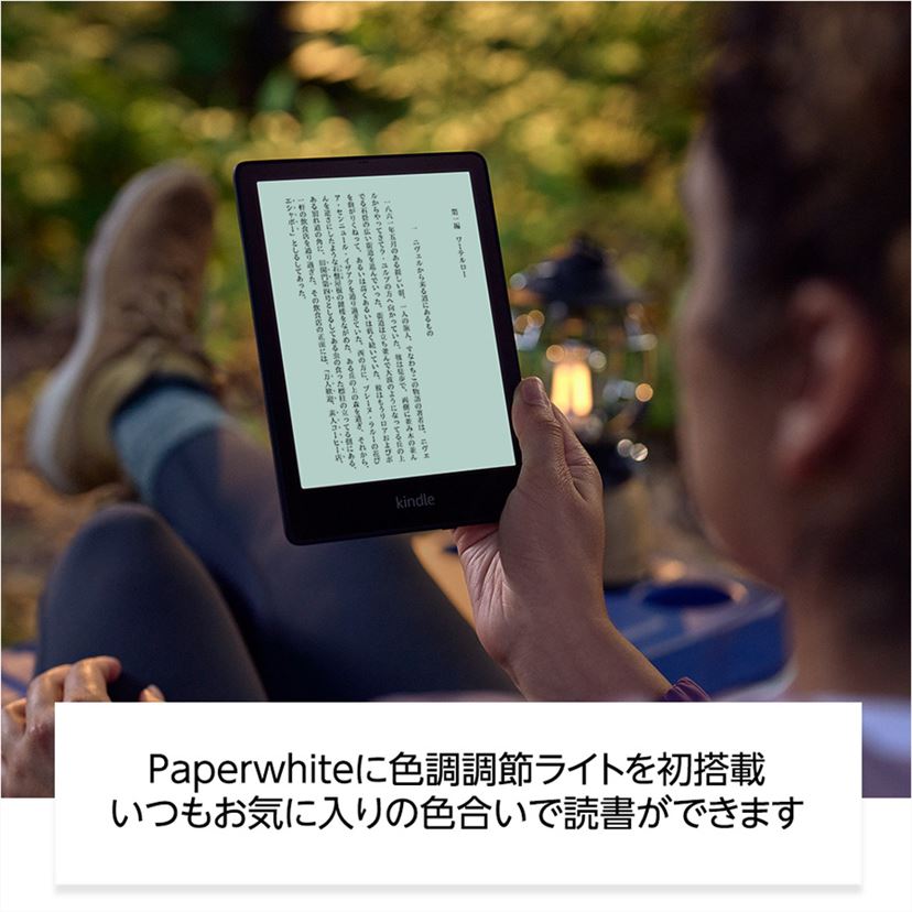 Kindle Paperwhite (8GB) 6.8インチ色調調節ライト搭載 Amazon.co.jp