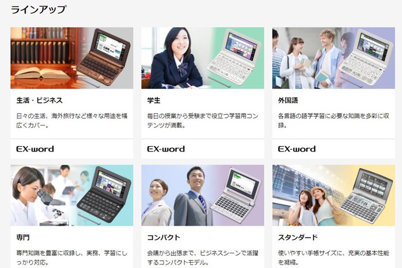 2018年】人気の電子辞書の選び方！ 「EX-word」＆「Brain」徹底比較