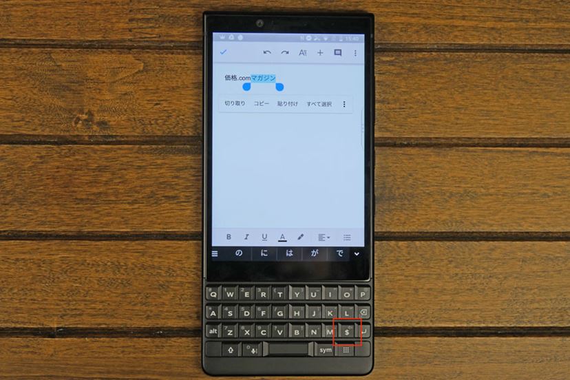 BlackBerry KEY2」徹底レビュー。物理キーボードが快適過ぎる！ - 価格