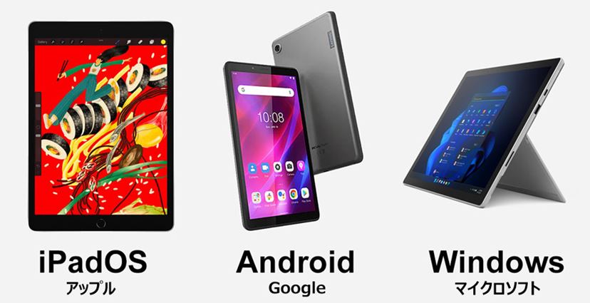 2025年》タブレットおすすめ20選 iPadやAndroid、Windowsの良品が