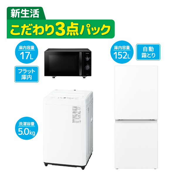 2026年】新生活家電セット・応援セット特集｜一人暮らし・二人暮らしに