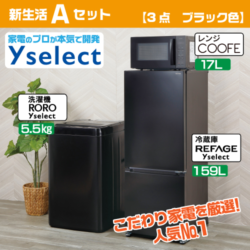 2026年】ヤマダウェブコムの新生活応援 家電セット特集 - 価格.com