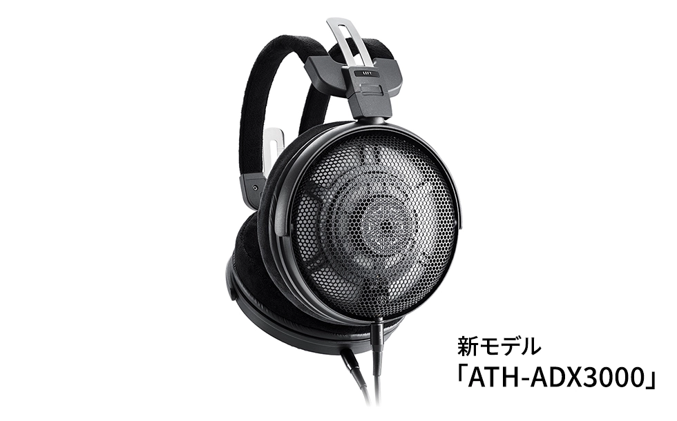 価格.com - [PR企画]オーディオテクニカ「ATH-ADX3000」オープンエアー