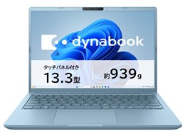 ノートパソコン dynabook タッチパネル」の人気商品一覧 | 安い商品を