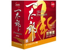 ジャストシステム 一太郎2012 承 プレミアム バージョンアップ版 価格