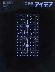 idea アイデア 364 2014年5月号 清原悦志・北園克衛 - 古本買取販売
