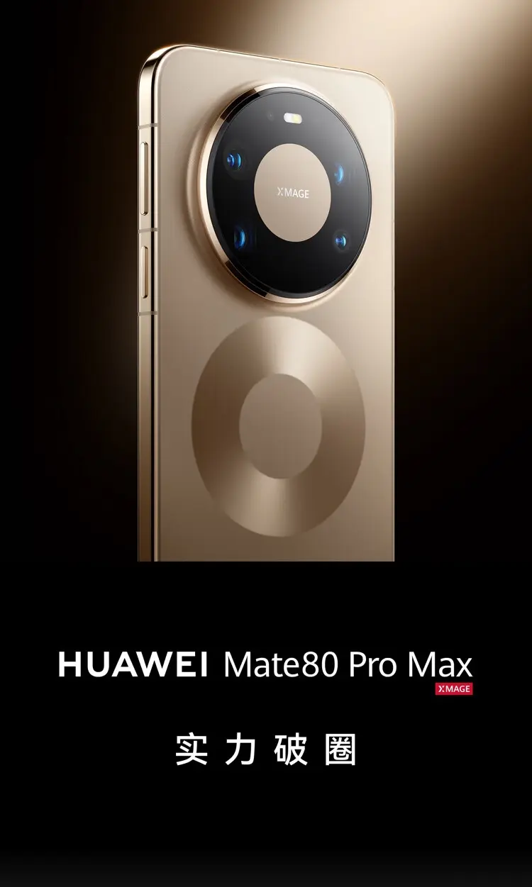 华为Mate 80 Pro Max 极光青16GB+1TB 标准版华为Mate 80 Pro Max 极光